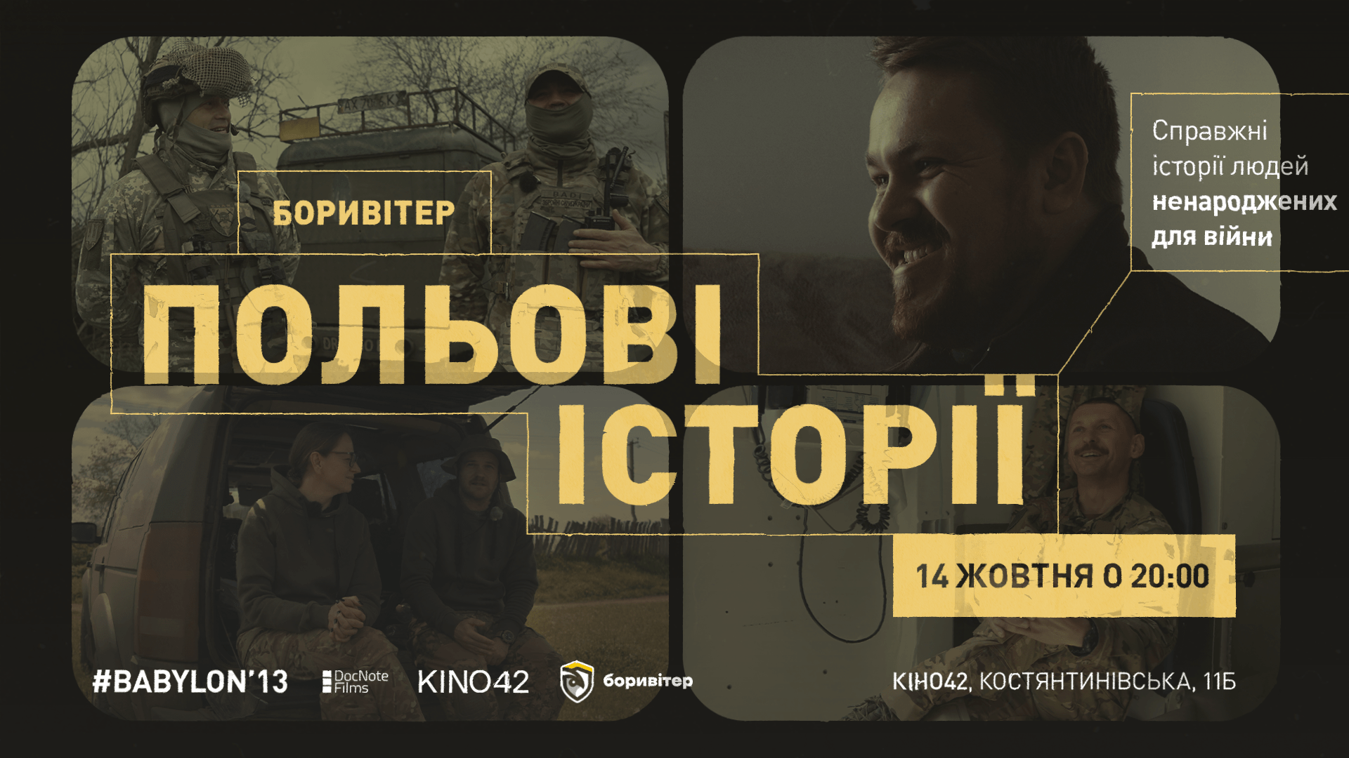 «Боривітер. Польові Історії» від Вавилон’13 тепер у кінотеатрі! - Боривітер